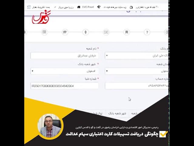 چگونگی دریافت تسهیلات کارت اعتباری سهام عدالت