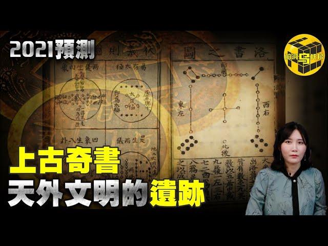 一本蘊含最高宇宙法則的的上古奇書，預言人類未來，被認為是天人溝通的橋樑 | 易經與皇極經世[腦洞烏托邦 | 小烏 | Xiaowu]