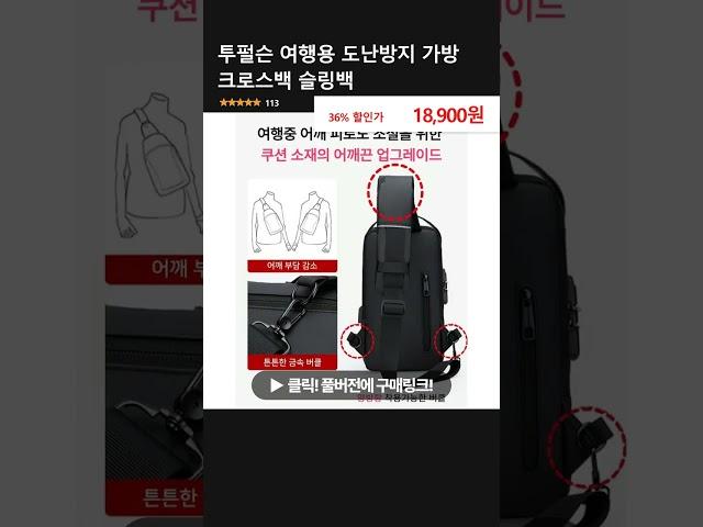 투펄슨 여행용 도난방지 가방 크로스백 슬링백