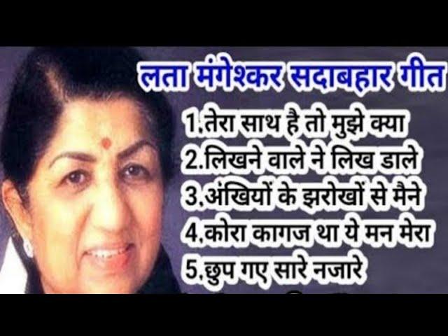 Lata Mangeshkar Superhit Hindi || लता मंगेशकर के सदाबहार हिन्दी गीत || Old is Gold