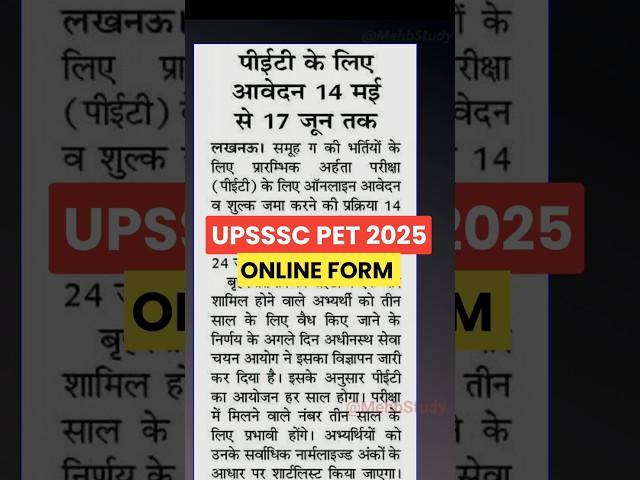UPSSSC PET 2025 Notification | UP PET 2025 Notification | UPSSSC PET Latest News