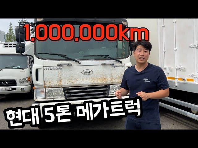 100만km 운행한 메가트럭 얼마나 더 탈 수 있을까?