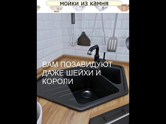каменная мойка для кухни #кухни#мойки кухонные#красивые кухни