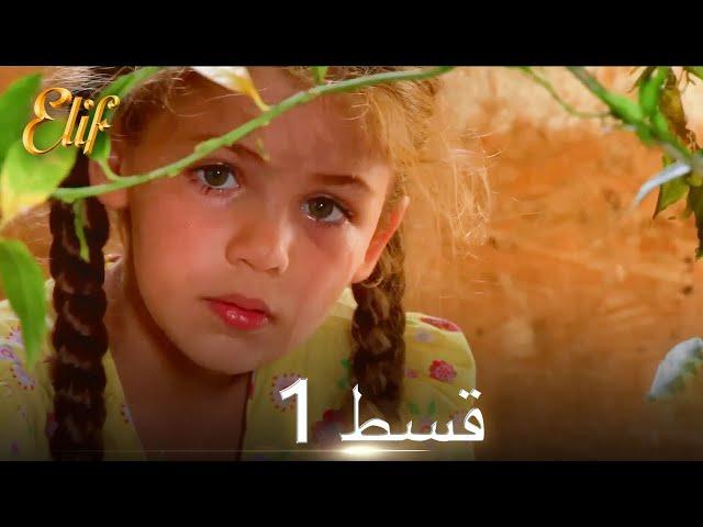 Elif Episode 1 - Urdu Dubbed | Turkish Drama