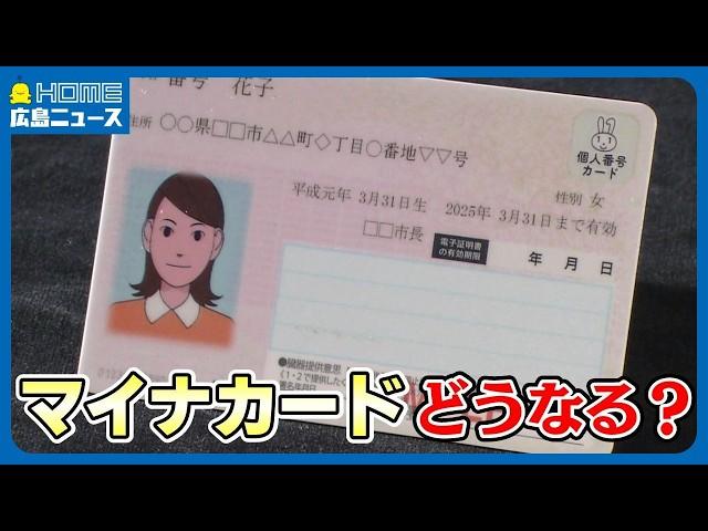 【マイナカード】免許証も一体化へ　現行の保険証は12月に“廃止”｜“一枚化”メリットは