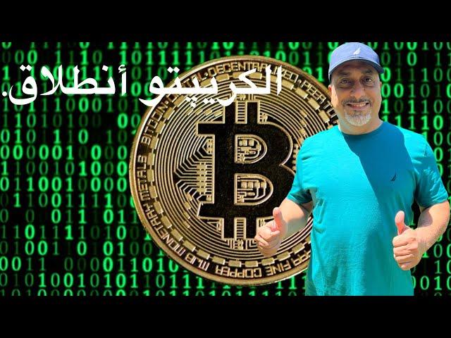 البتكوين والعملات المشفرة أرتفاع مستمر. اخبار كبير حتى نهاية الفديو.