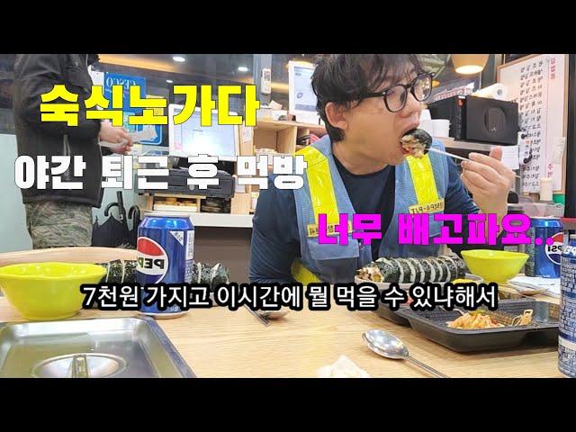 숙식노가다 야밤에 먹는 먹방 브이로그