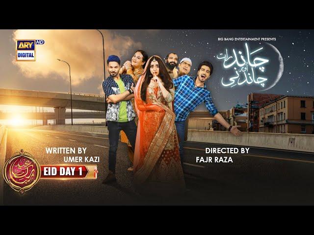 Chand Raat Aur Chandni | Alizeh Shah  | Shahzad Sheikh | Special Telefilm | ARY Digital