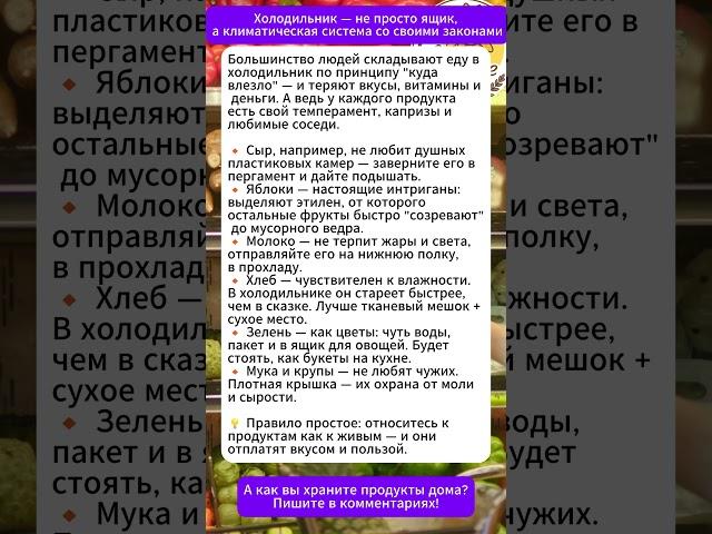 Как не испортить продукты! Ошибки хранения, которые мы совершаем каждый день