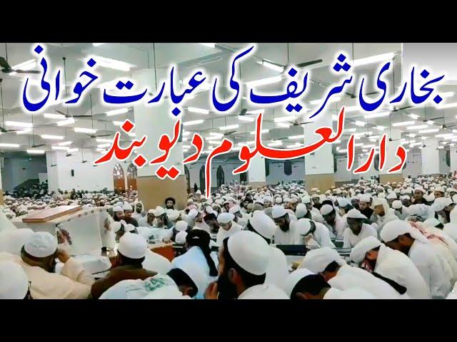 Bukhari sharif ki ibarat Darul uloom Deoband 2022| بخاری شریف کی عبارت خوانی دارالعلوم دیوبند میں|