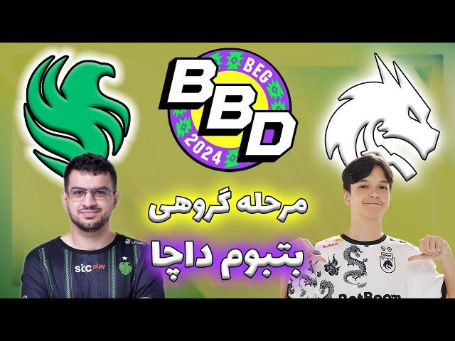 فالکنز - تیم اسپیریت گیم اول و گیتار | جانشین کولپس | گروهی بت بوم داچا | Falcons vs Team Spirit