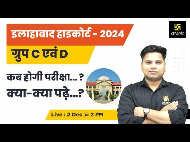 Allahabad High Court Vacancy 2024 | Group C & D Exam Date Latest Information | Amit Sir