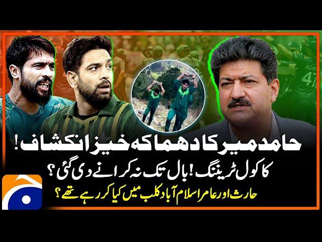 Hamid Mir's Shocking Statement - Kakul Training Camp - Inside Story Revealed - Pak vs USA -T20 Match