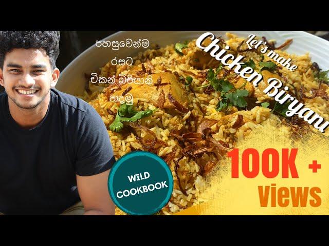 Easy & Tasty Chicken Biryani By Wild Cookbook with ENG SUB | Biryani | Charith N Silva