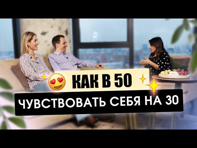 КАК В 50 ЧУВСТВОВАТЬ СЕБЯ НА 30 I ЭЛИКСИР ЗДОРОВЬЯ И МОЛОДОСТИ I ПИТАНИЕ I ХОЛЕСТЕРИН I БОЛИ В ТЕЛЕ