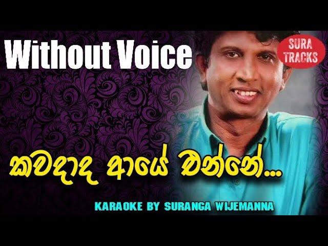 Kawadada Aye Enne Karaoke Without Voice By Sherly Vijayantha Songs