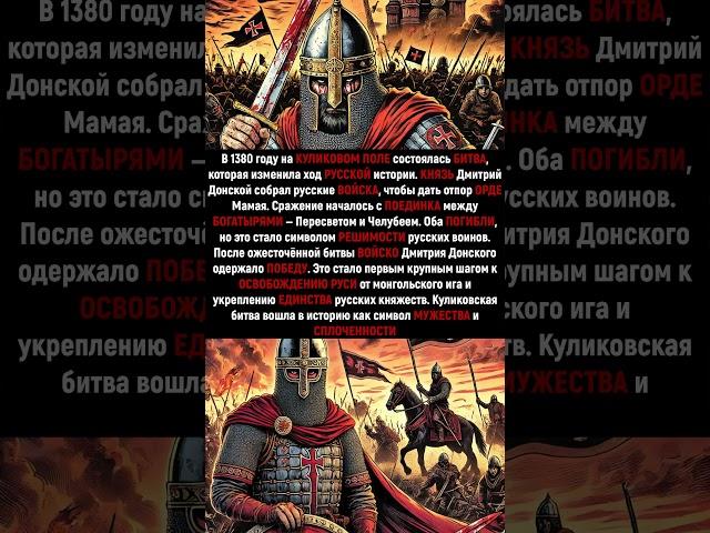 Битва за Русь: Как Дмитрий Донской сокрушил Орду!  #history #shorthistory #shorts #русь