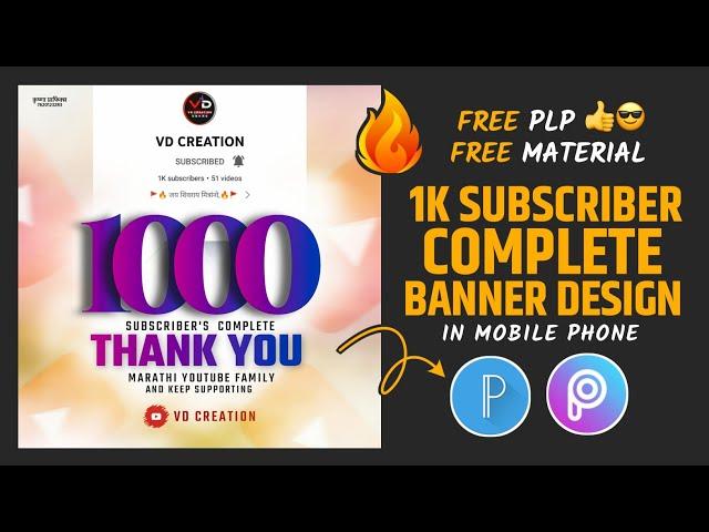 1K Subscribers Complete Banner Design In Pixellab Plp | 5K Subscribers Complete Banner Edting Plp 