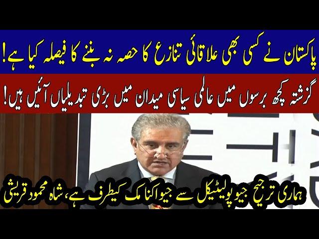 Foreign Minister Shah Mehmood Qureshi addresses the National Security Dialogue | 18 March 2021