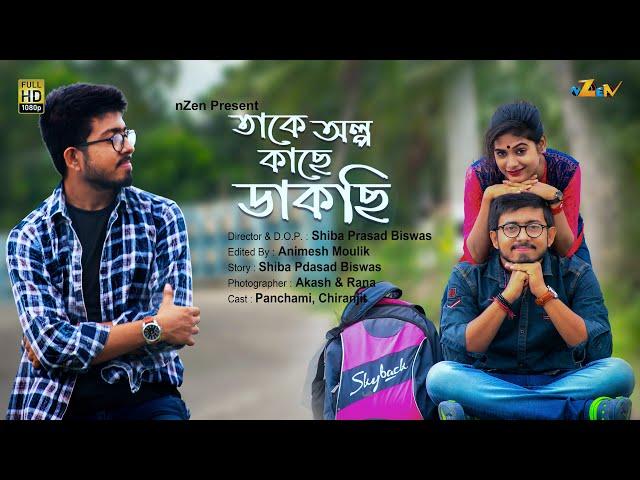 Takey Olpo Kachhe Dakchhi | Prem Tame | Love Story | Cover Song | nZen