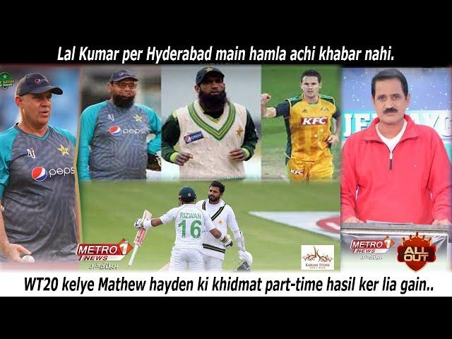 ENG main moujood cricketers camp main kyon nahi ? | All Out With Naseem Rajput | 26 June 2022