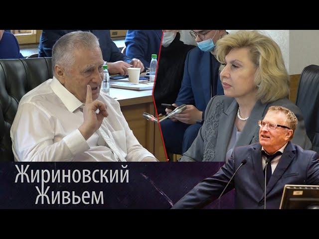 Почему ЛДПР не пустили к Фургалу? Встреча В. Жириновского с  Уполномоченным по правам человека в РФ