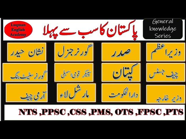 Pakistan general knowledge question and answer in Urdu / general knowledge for interview and for CSS