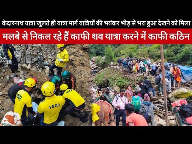 Kedarnath Yatra 2024 || Kedarnath Yatra Live Update Today || Kedarnath Yatra Update || Kedarnath