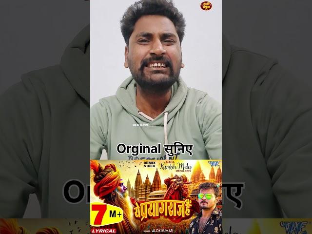 Orginal Voice #Harsh Mishra | ये प्रयागराज है | Alok Kuma | pryagraj movie Song | Desi News