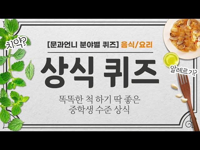 상식퀴즈 절반만 맞혀도 대성공 인정 #문과언니