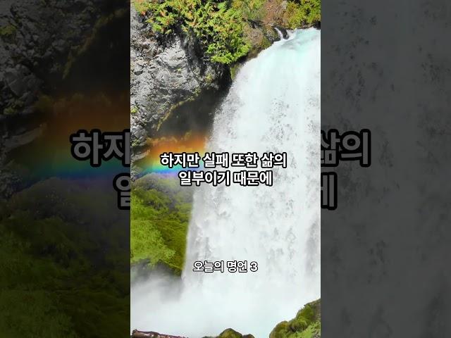 오늘의 명언 #명언 #멋진글귀 #좋은글