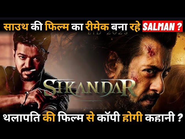 Sikandar: Is Salman Khan's movie a remake of this South film?