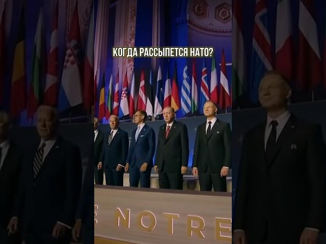 Удар по странам НАТО. Распад альянса в 2025
