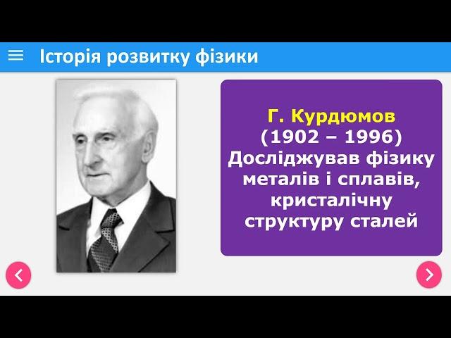 Видатні українські вчені-фізики. Відомі люди України. Відомі українці.