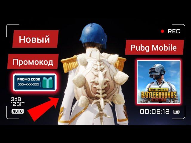 НОВЫЙ ПРОМОКОД В PUBG MOBILE. NEW REDEEM CODE PUBG MOBILE TODAY 