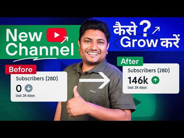 0 Views 0 Subscriber चैनल Fast Grow कैसे करे  | How to Grow New YouTube Channel