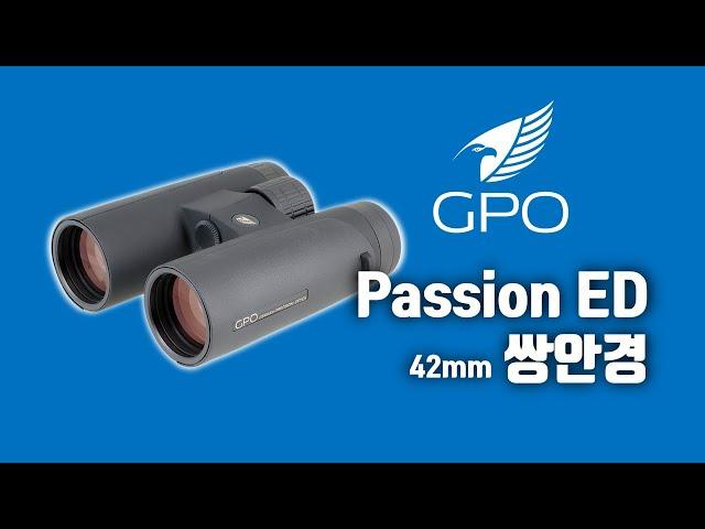 독일 GPO(German Precision Optics)의 Passion ED 42mm 쌍안경 망원경. "최고의 탐조용 쌍안경" by Best Binoculars Review