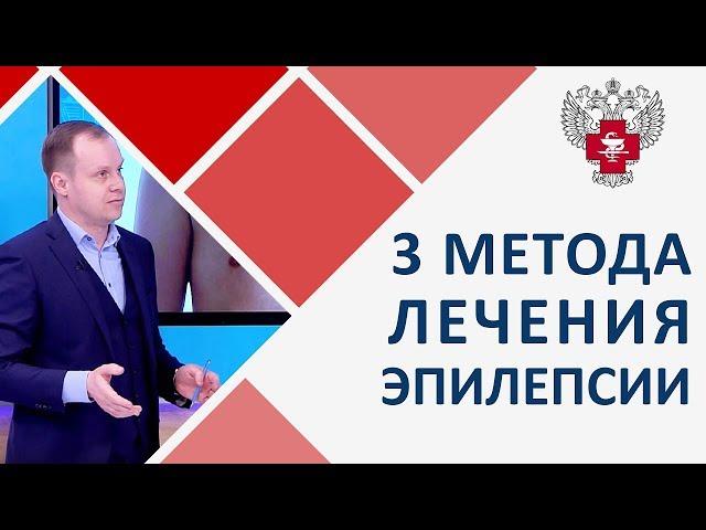 Лечение эпилепсии у детей