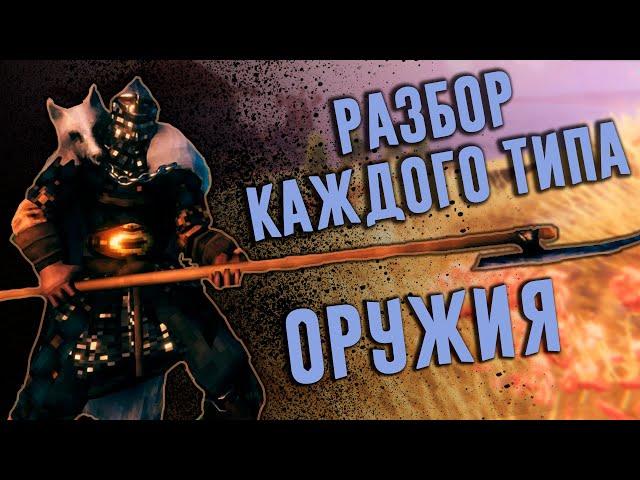 Valheim - чем отличается оружие друг от друга? | Гайд по оружию