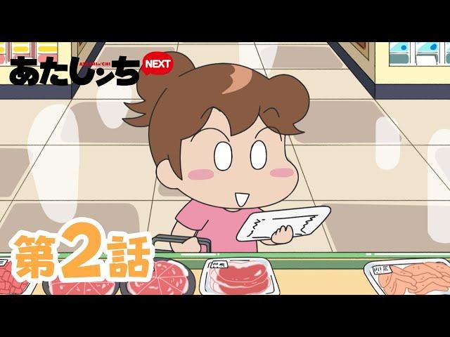 Mikan's Handmade Hamburger Steak EP 2 | Atashin'chi NEXT