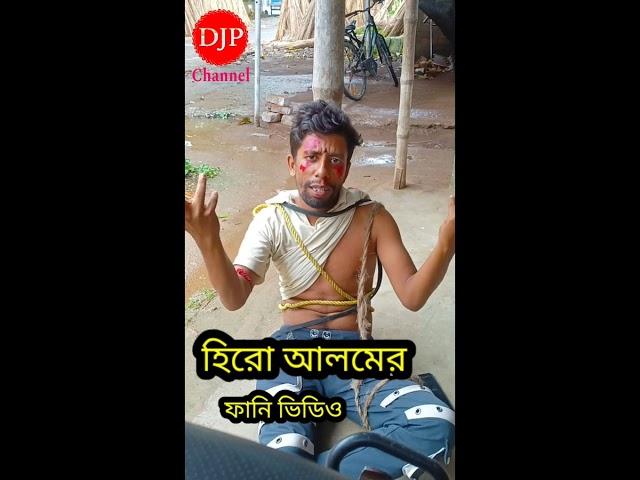 হিরো আলমের ফানি ভিডিও। #heroalam #banglacomedy #funny Wait for end  hero alam