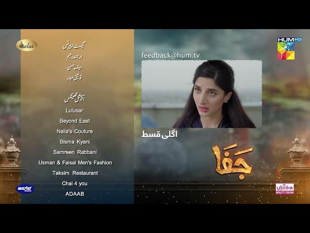 Jafaa - Episode 28 Teaser - [ Mawra Hussain & Sehar Khan ] - HUM TV