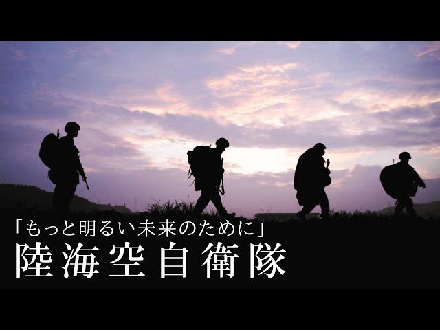 自衛隊MAD「不可逆リプレイス」Japan Self-Defense Forces