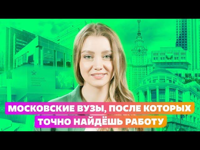 РЕЙТИНГ ВУЗОВ и ЛУЧШИЕ ВУЗЫ МОСКВЫ :  МГМУ ИЛИ МГУ?