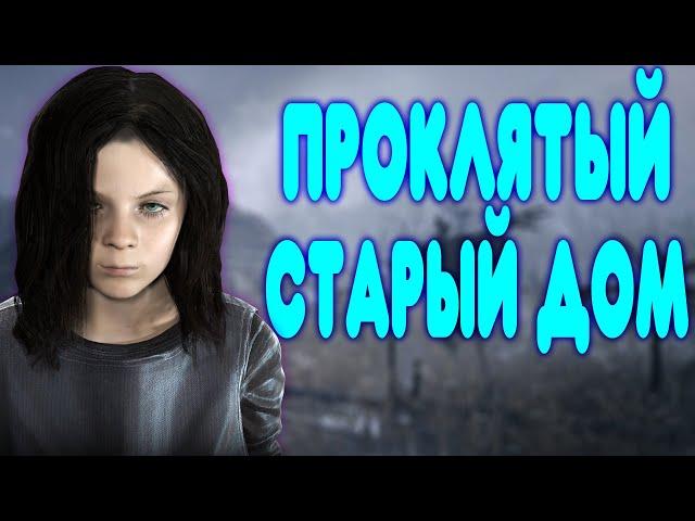 БАЛДЕЖНОЕ ПРОХОЖДЕНИЕ Resident Evil 7: Biohazard