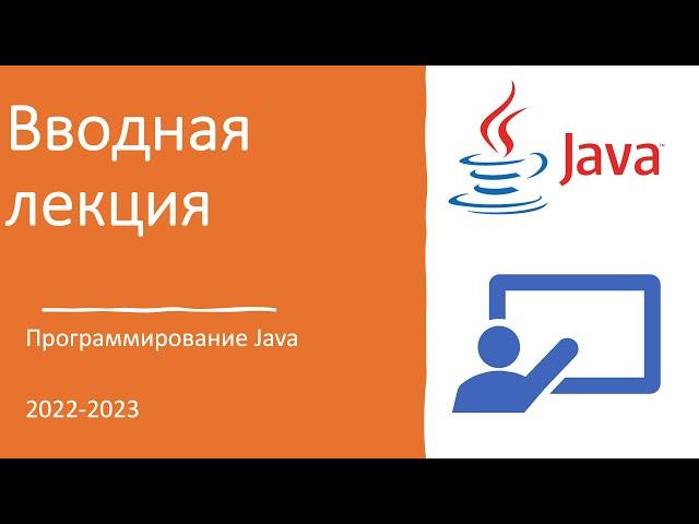 Вводная лекция | Как научиться программировать с нуля? Курс программирование на Java.