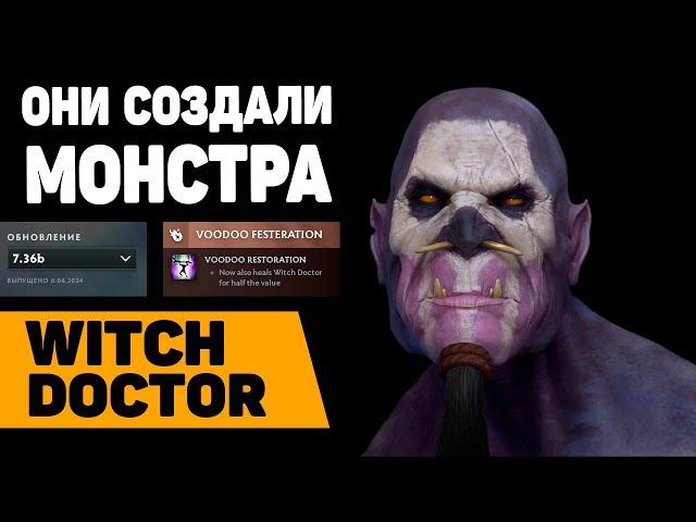 ИМБА ПАТЧА WITCH DOCTOR - гайд на ВД от дота 2 саппортс