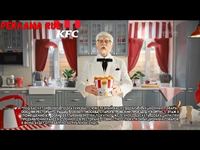 Реклама KFC