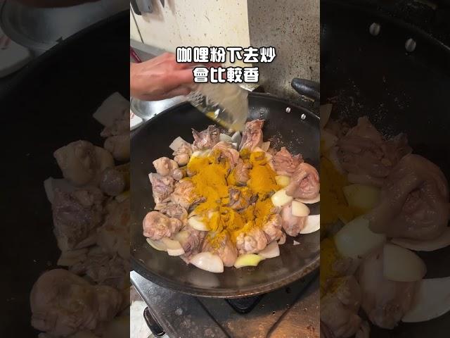 小孩都超級愛吃的無敵咖哩雞來啦！拿出秘密武器咖哩才會香！  #咖哩雞 #豬媽做料理 #tiktok美食製作人 #下酒菜 #美食 #台式料理 #一分鐘學做菜 #美食分享 #DIY #在家做料理
