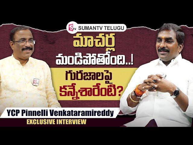 YCP Pinnelli Venkatarami Reddy Exclusive Interview | Bairisetty Nagaraju Interviews | SumanTV Telugu